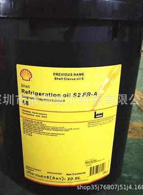 壳/牌奇伟士She.ll Refrigeration S2 FR-A 46 68压缩机冷冻机油