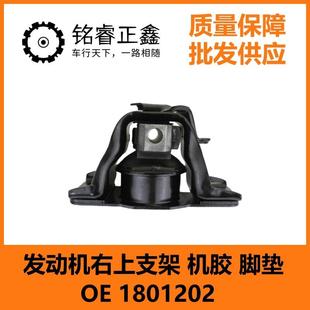 L60 发动机右上支架 AX5 A30 1.5排量 1801202适用东风风神A60E70