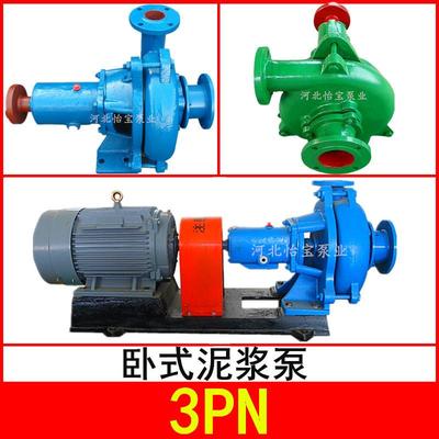 3PN卧式泥浆泵 清淤泵 打桩泵厂家 矿浆泵 杂质泵 歪口泥浆泵22KW