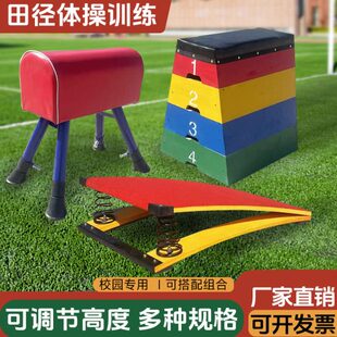 弹簧跳板武术空翻助跳板儿童可调节大小跳马幼儿园鞍马可拆卸跳箱