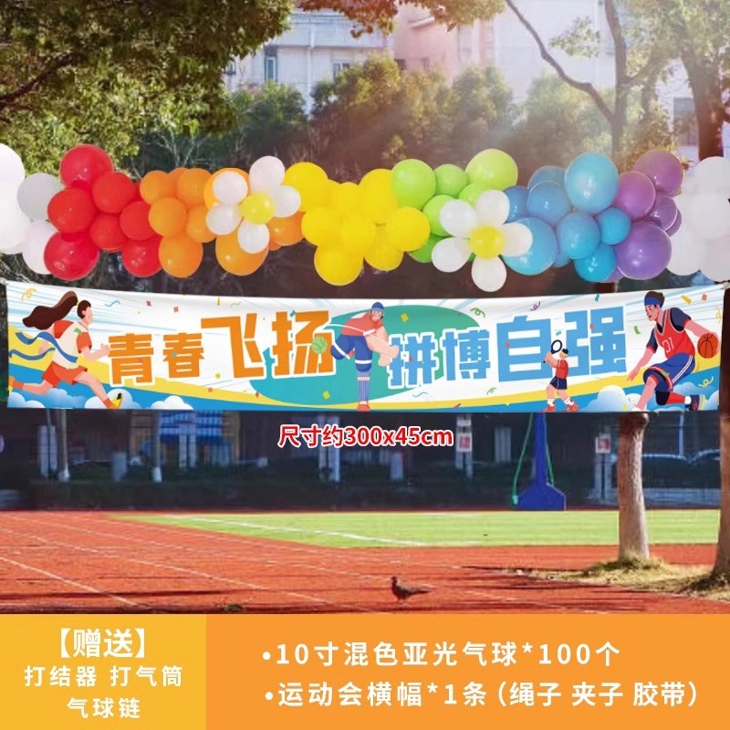 亲子运动会横幅加油助威入场景互动创意小学生开幕W仪式感氛围布