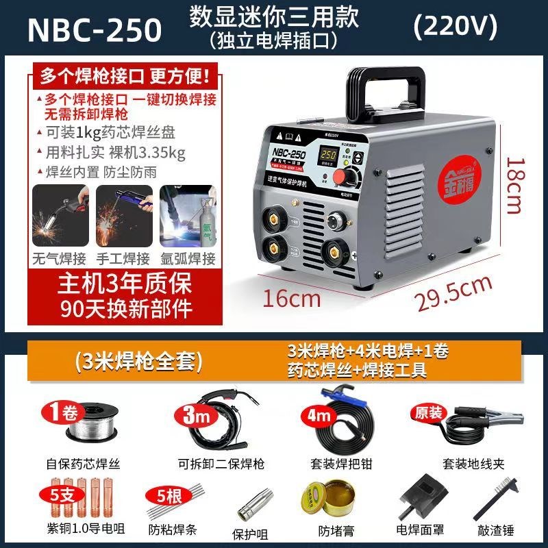 金耐得气保焊机无气二保焊机v家用焊接全自动220V工业电焊机三用