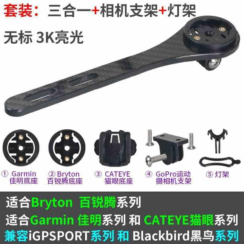 全碳纤维兼容迈k金佳明码表支架百锐腾山地自行车车码表架灯架