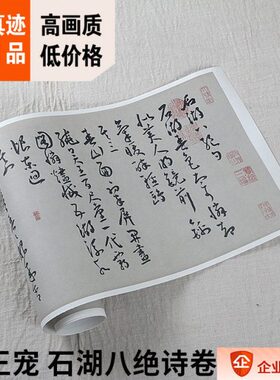 30品卷馆藏湖八绝明美国 王宠 256波士顿真迹诗1cm 美术石1X复制: