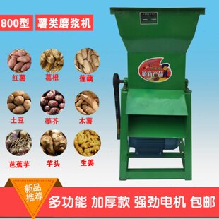 机家用包邮磨浆机薯类土豆碎葛根粉地瓜红薯机莲藕生姜淀粉小型