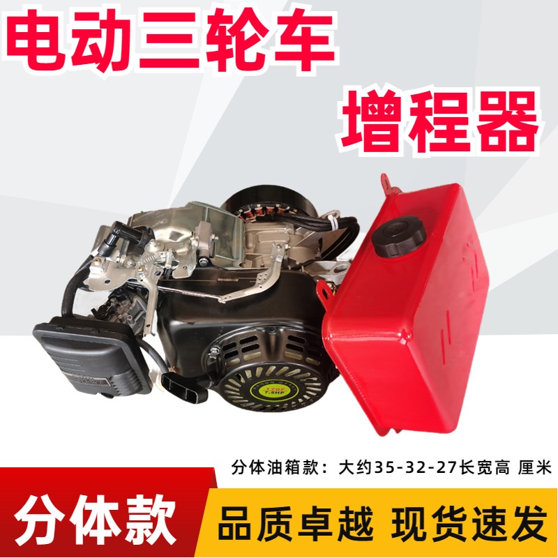 电动三四轮车增程器k发电机油电混合汽油续航神器智能自启486072v