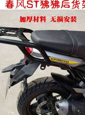 12支架尾箱货架-春载物ST适用CF风扶手尾箱3后架改装架狒狒5