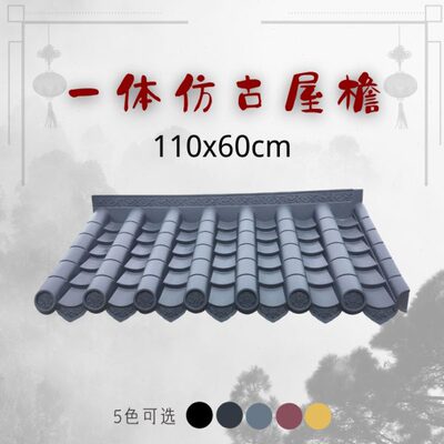 迎滴树脂瓦檐一体x瓦仿古门塑料60新中式单面屋cm11门头瓦檐片0水