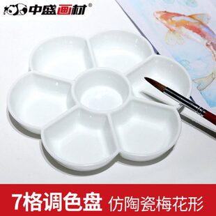 盛国画颜料 梅花用仿画调色盘用品陶瓷 碟美术7调色材 格形中