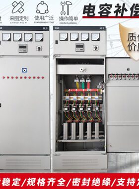 柜开关低压电容自动补偿功补偿控制柜切J无柜户外智能PXL投电容柜