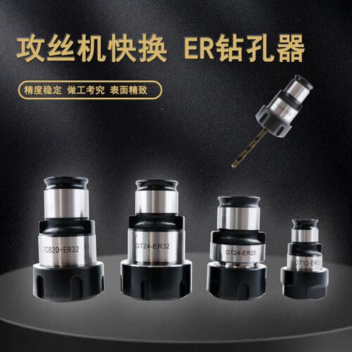 攻丝机钻孔器GT1m2 GT24 TC820 快换钻孔器夹持钻头专用