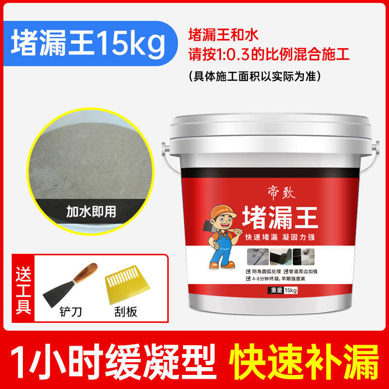 堵漏王速凝型快速水泥胶防水补漏宝防漏剂卫生间T漏水填缝剂渗透
