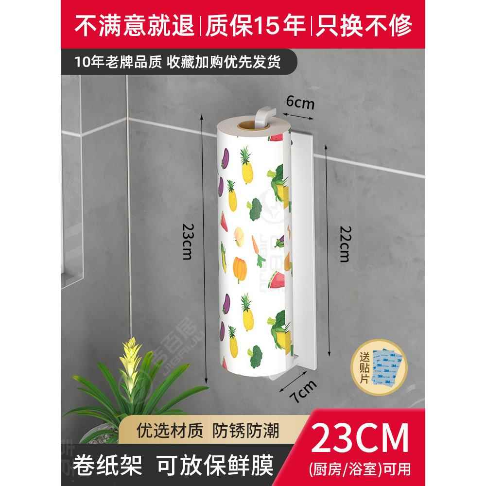 厨房纸巾架子免打孔橱o柜用纸挂架保鲜膜袋收纳抹布置物壁挂式卷