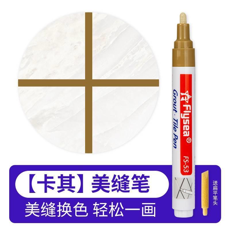 美缝笔专b用缝隙填补修色笔瓷砖地砖修补充勾缝剂防水家用工具修