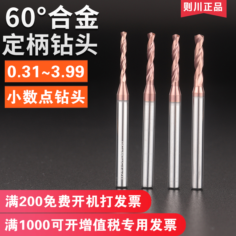 钨钢钻头微小径合金钻头D4柄q小数点麻花钻0.34 1.47 2.98 3.56 0