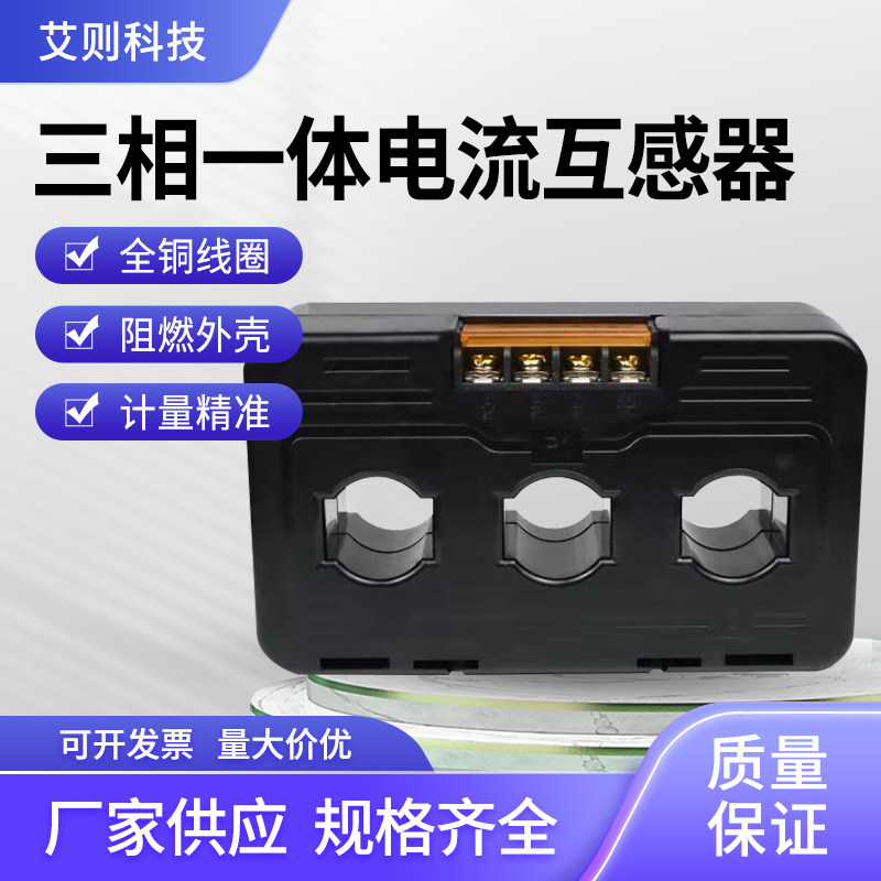 三相一体b电流互感器高精度0.5级配合电流表使用小型安装简单方便