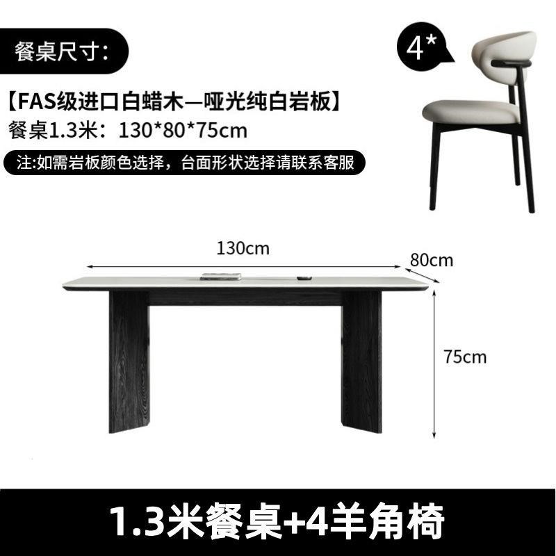意式白蜡木岩板餐桌椅组合小户型B家用现代简约长方形实木吃饭桌