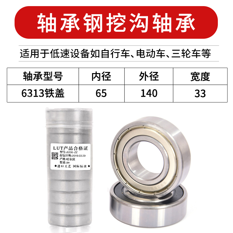 哈尔滨鲁泰轴承630h8 6309 6310 6311 6312 6313 6314 6315ZZ RS