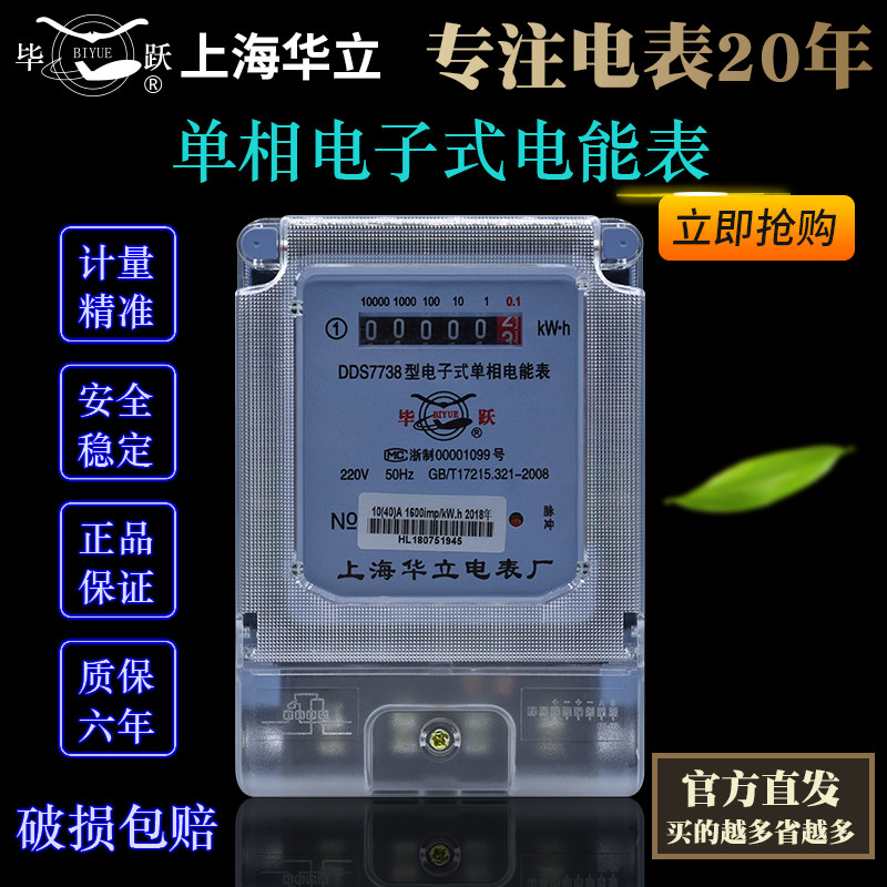 华立电度表单相 家用电表p220v 数字智能单项电子式电能表40a 100