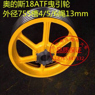 OTIS 3100 电梯曳引轮 电梯配件 曳引轮 斯曳引轮 18ATF 755 奥