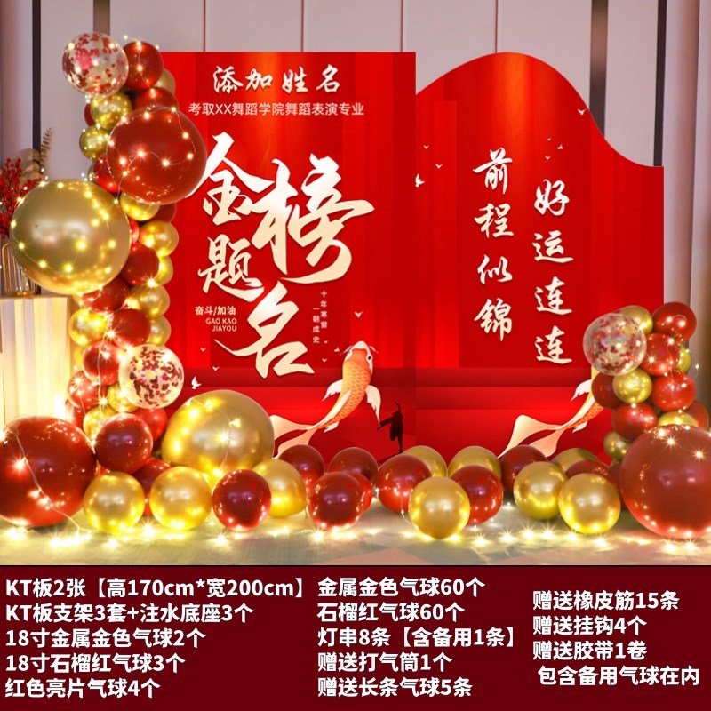 金榜题名布置升学宴谢师宴场景装饰气球打卡O拍照KT板背景墙布置