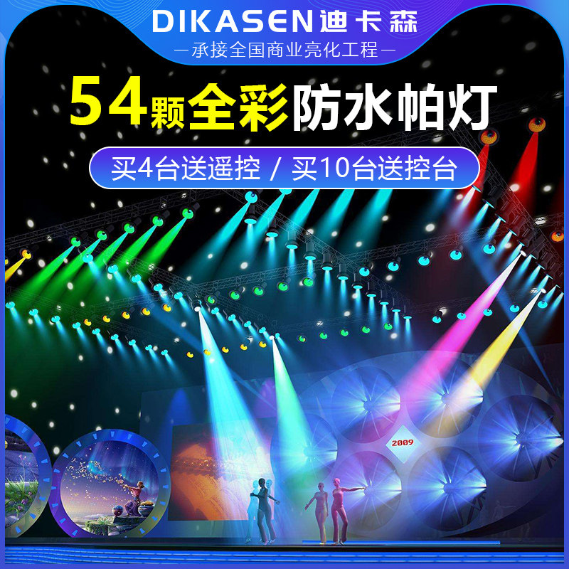 防水帕灯54颗全彩led舞t台灯光3w染色灯三合一酒吧声控七彩灯婚庆