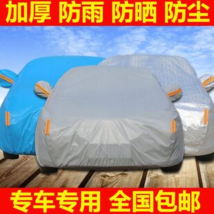 防水防晒汽车罩盖布衣尚欧专用防尘子车套0A60车衣车罩防雨罩长安