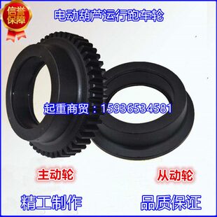 电动葫芦轮跑车T主动走 从轮5//葫芦31 2轮行轮//配件主动轮10动