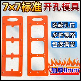 开关插座开e孔模具插座开孔模板底盒86线盒修边机开孔模具模板神