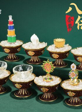 藏村八供套装摆件佛前佛具八供碗香塔八吉祥七供供杯朵玛组合