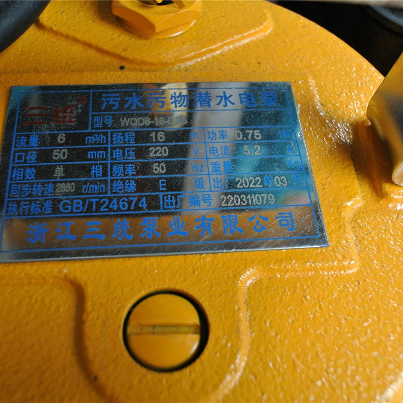 三统牌污水污物潜i水泵220V 380V抽水机化粪池排污抽粪抽水泵污泵