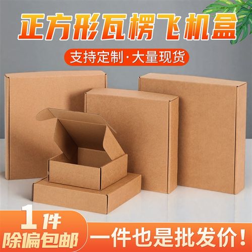 正方形飞机盒通用包装盒瓦楞纸盒快递H物流打包盒加硬定制收纳盒