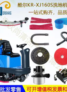 吸水胶条排水管尔洗地机刷刮配件皮管S驾驶X条吸水电机酷016条盘J