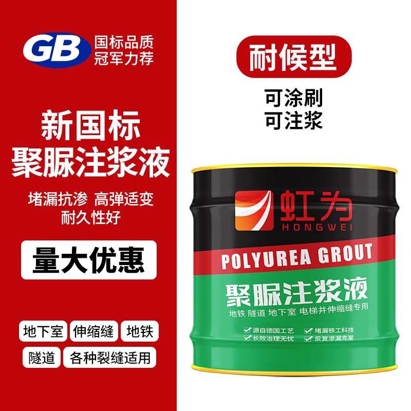 聚脲注浆液裂缝防水补漏屋顶伸缩缝高弹灌浆材P料堵漏注浆机止水