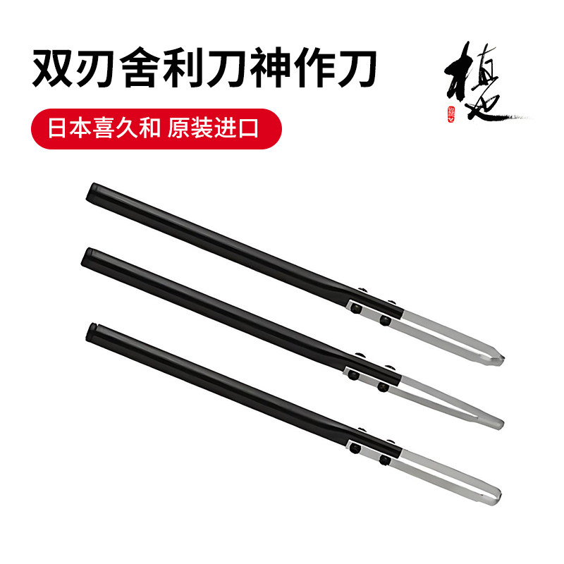 日本进口喜久和双刃舍利刀神作刀盆景勾刀工具刮刀拉丝刀高端盆栽