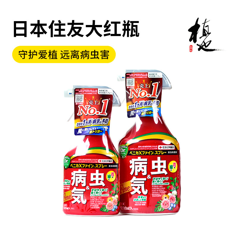 住友大红瓶杀虫剂日本进口植物杀菌花卉红蜘蛛专用白粉病药小黑飞