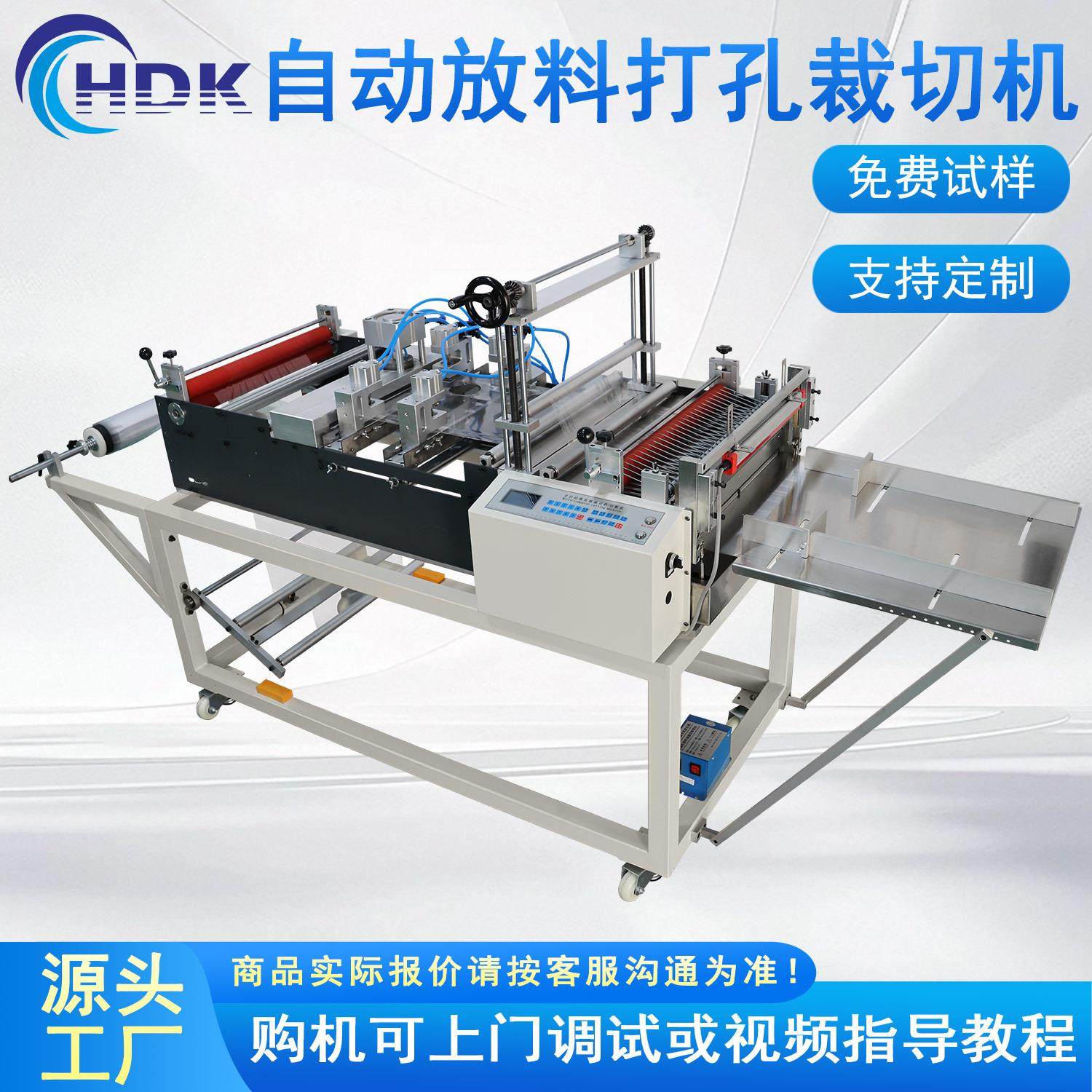 全自动放料pe膜电脑裁切机双打孔追色加长款开料机裁切一体机设备,机械设备,电子产品制造设备,淘宝优惠券,粉丝福利购,淘宝优惠卷