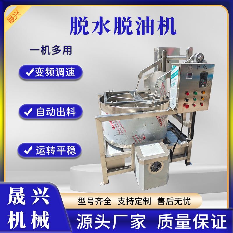 休闲食品脱油机商用离心脱水机蚕豆土豆中药材甩干机工业用