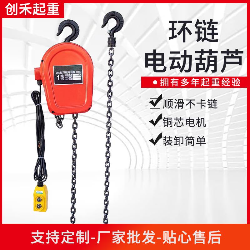 环链电动葫芦80V1tt5t10吨链条式吊机220v提升机起重倒链电葫