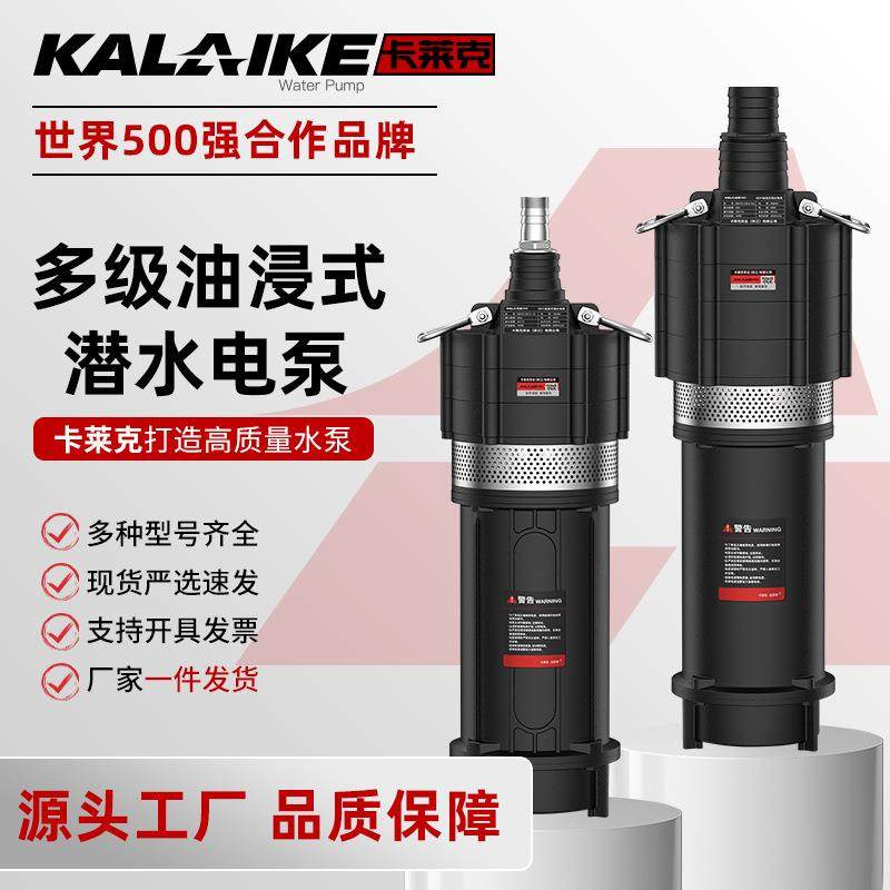 油浸式多级潜水泵高扬程油浸泵灌溉大流量抽水泵高压深井水泵,五金/工具,循环泵/热水循环泵,淘宝优惠券,粉丝福利购,淘宝优惠卷
