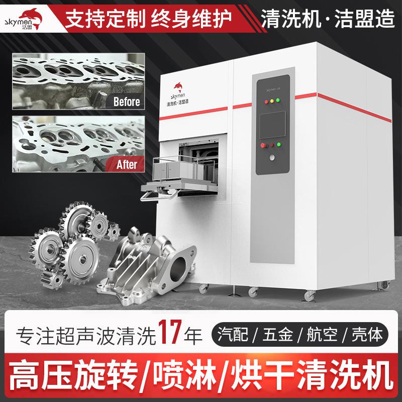 超声波清洗设备工业旋转喷淋烘干一体清洗五金超生波清洗机