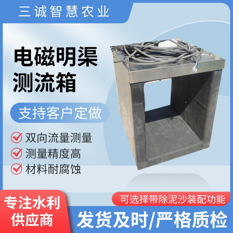 三诚超声波流量计节水测流高标准农田太阳能市电电磁明渠测流箱