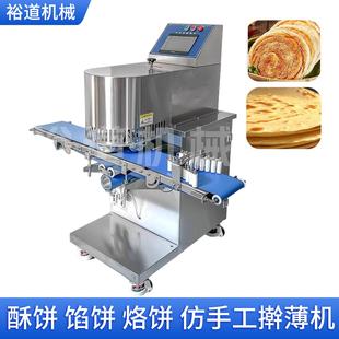 仿手工擀皮机商用不锈钢仿手工饺子皮机器多功能全自动擀皮机