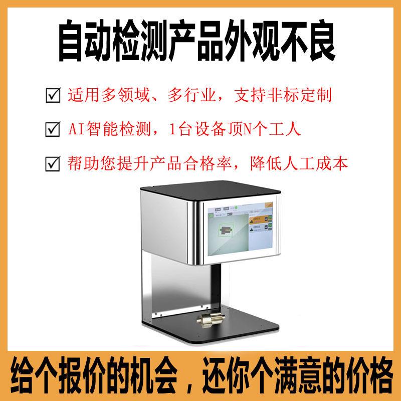 供应产品外观不良视觉检测设备CCD五金轴承弹簧尺寸视觉检测设备