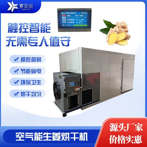 大型生姜片烘干机空气能热泵干燥设备箱体式烘干房农产品电烘箱厂
