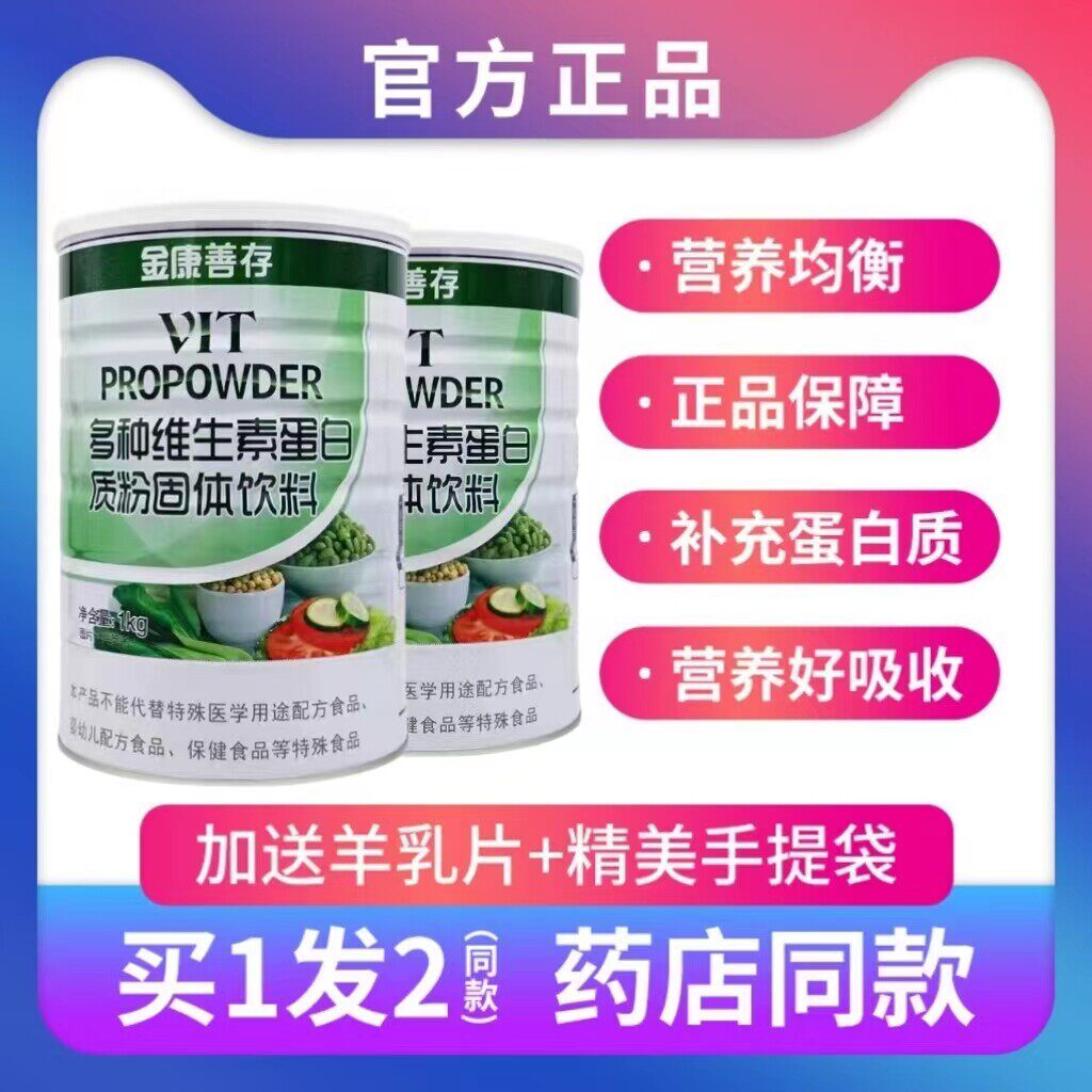 发2罐装鑫福来金康善存多种维生素蛋白质粉乳清双蛋白送礼品营养