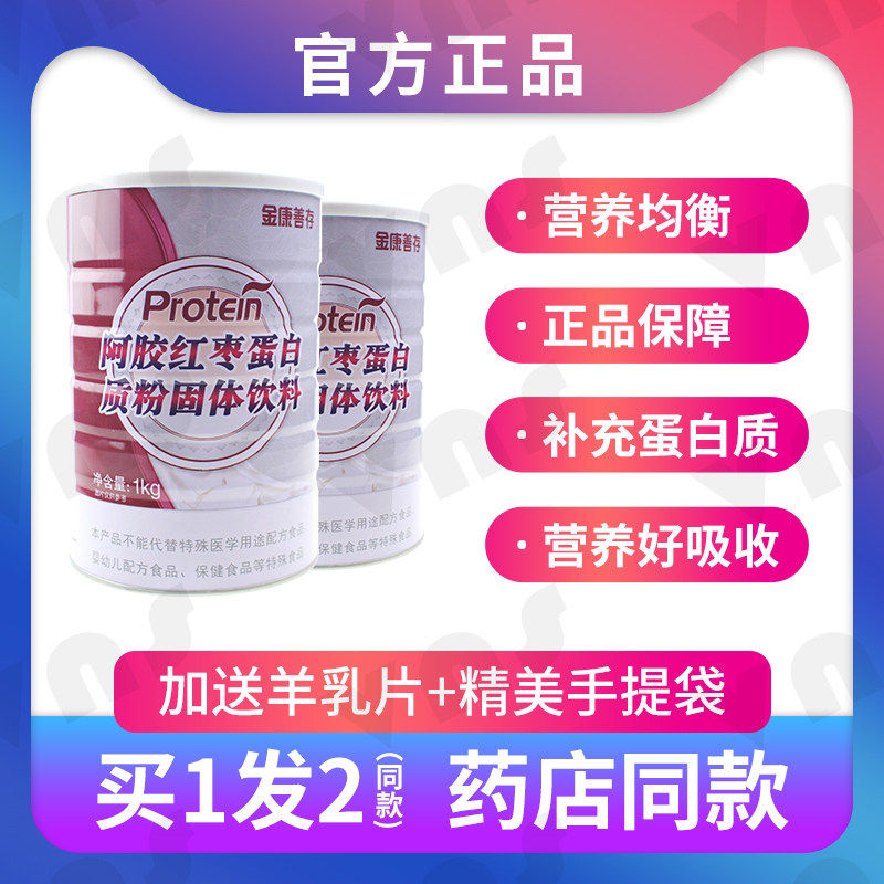 2罐装鑫福来金康善存阿胶蛋白粉乳清双蛋白年货礼品阿胶蛋白质粉