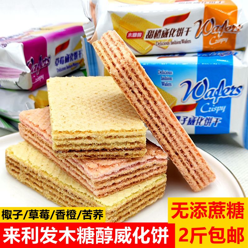 来利发木糖醇威化饼干夹心酥椰子香橙草莓休闲零食糖尿人老人糕点