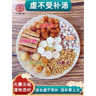 五指毛桃虚不受补汤淮山芡实桂圆薏米易上火煲汤材料包煮水泡茶喝