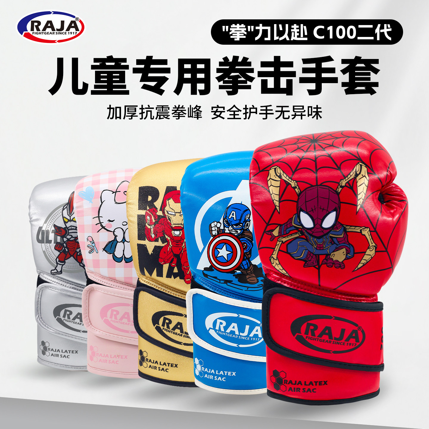 RAJA儿童拳套散打格斗拳击手套